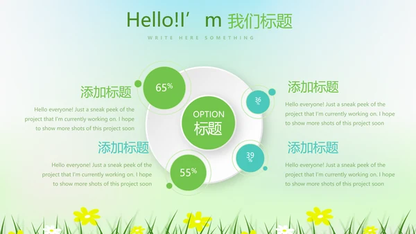 绿色小清新中小学生教育工作总结PPT