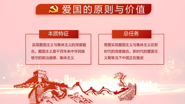 红色党建党风廉政建设文化和动态PPT