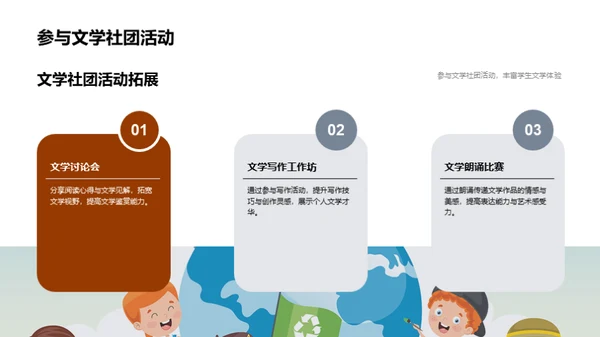文学的魅力
