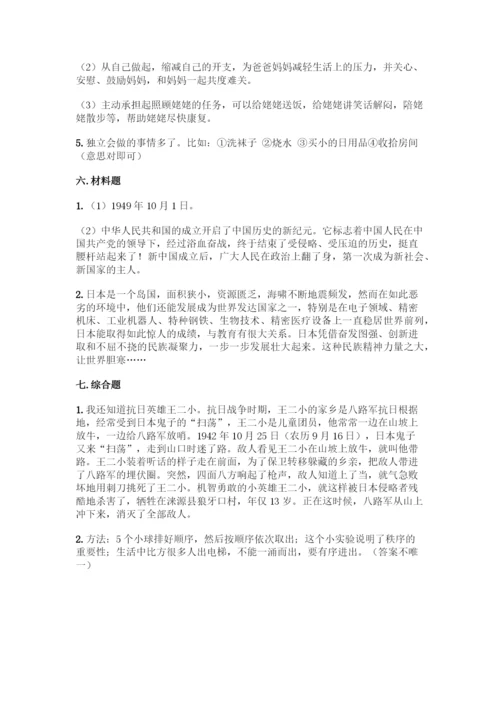 人教版五年级下册道德与法治期末测试卷及参考答案【完整版】.docx