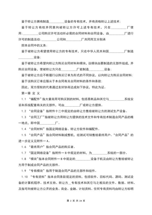 国际技术转让加设备进口合同格式.docx