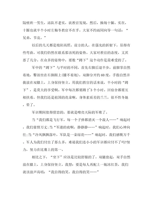 最新高中军训心得体会300字(7篇)