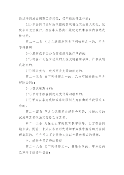 培训机构教师聘用合同_2.docx