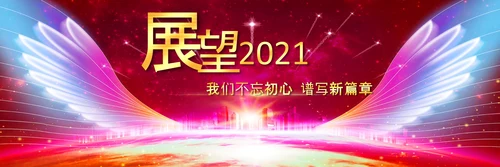 2021梦想启航赢战牛年颁奖典礼公司年会宽屏ppt