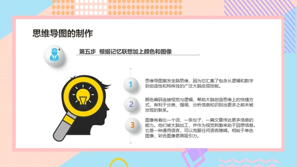 思维导图新思路通用PPT模版