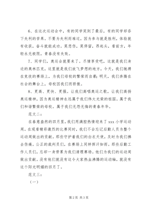 关于运动会的宣传稿 (5).docx