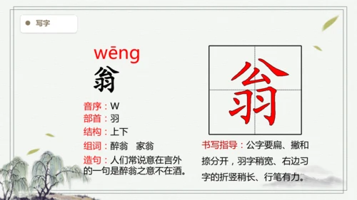 【2025春季学期教材】语文四下1.古诗词三首   生字识记课件