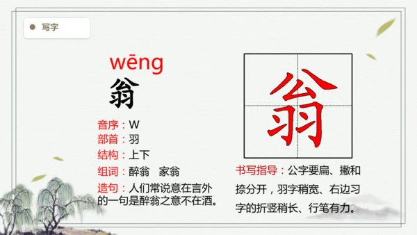 【2025春季学期教材】语文四下1.古诗词三首   生字识记课件
