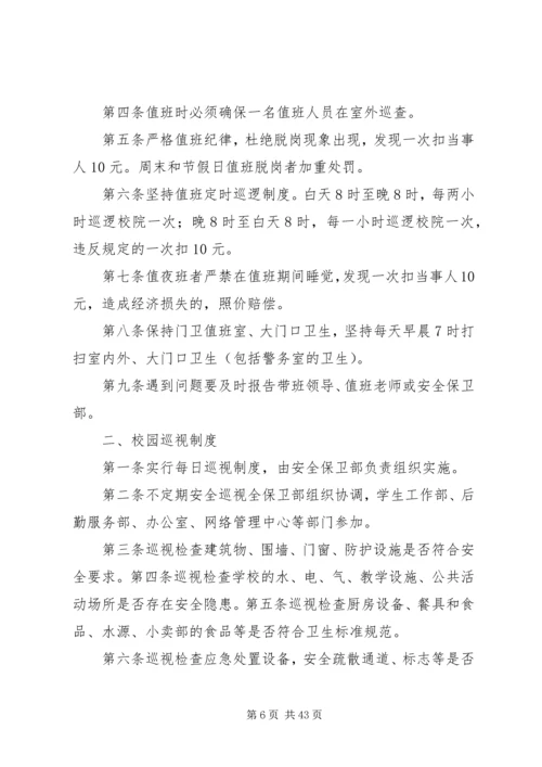 公司安全保卫管理暂行办法5篇.docx