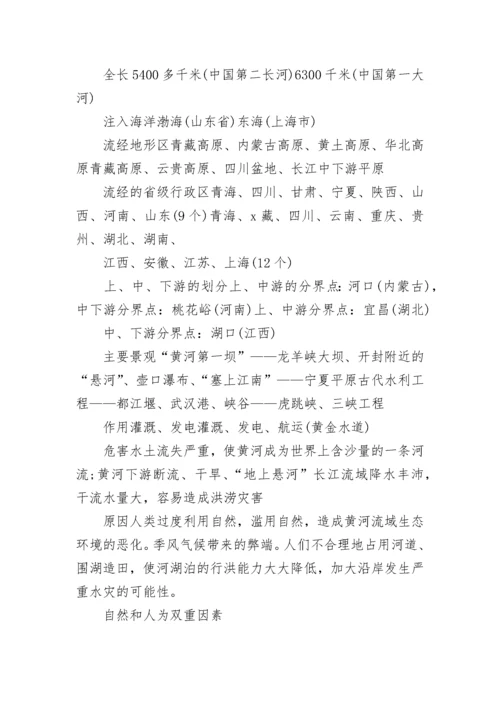 初一历史知识点总结归纳.docx