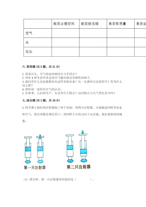 教科版三年级上册科学期末测试卷完整参考答案.docx