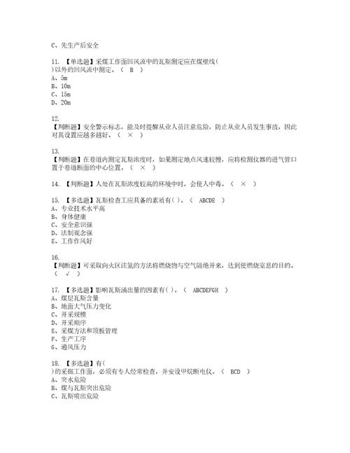 2022年煤矿瓦斯检查实操考试题带答案52