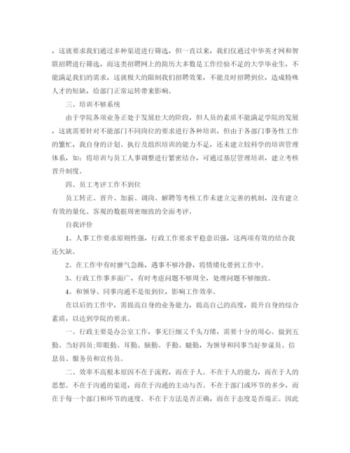 精编之人事部个人总结范文三篇.docx