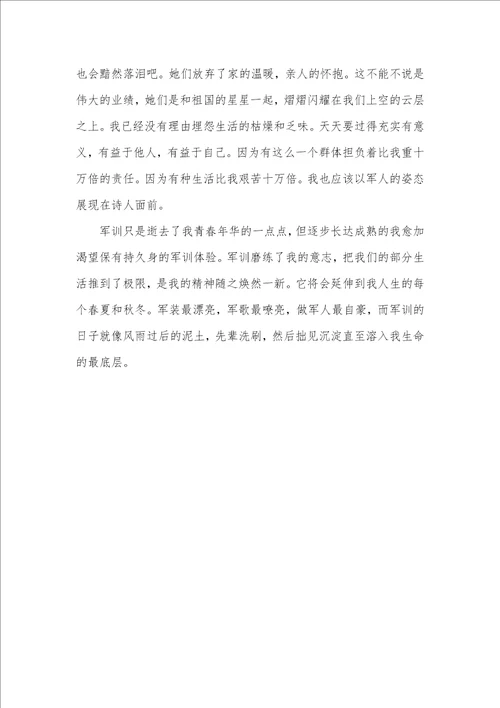 2021年初一军训心得感想750字