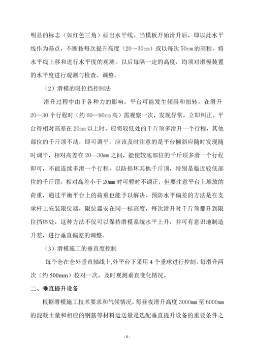 原煤仓滑膜专项施工方案定.docx