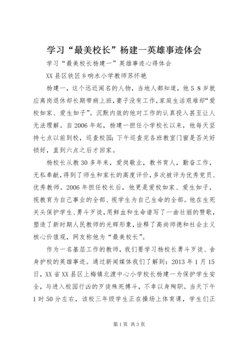 学习“最美校长”杨建一英雄事迹体会 (4).docx