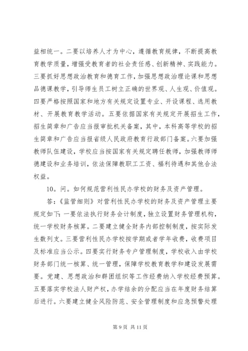 学校分类登记实施细则.docx