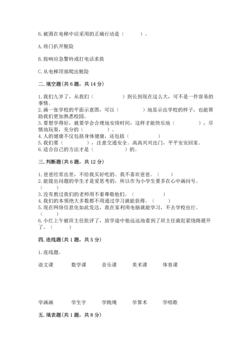 部编版三年级上册道德与法治期末测试卷加答案解析.docx