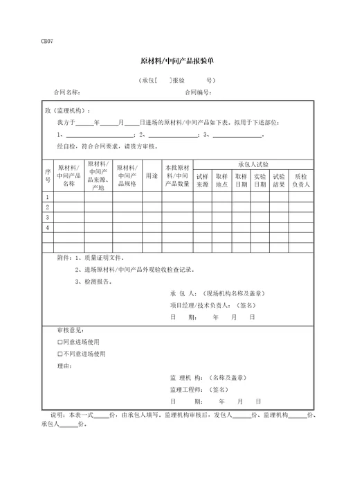 水利工程施工用表XXXX215