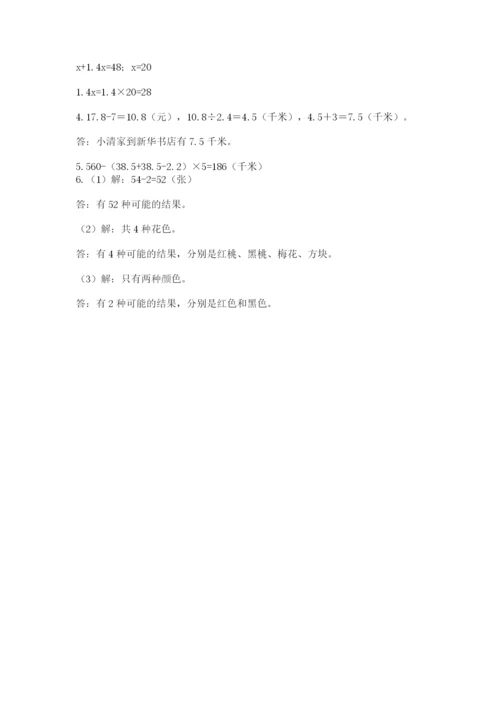 小学数学五年级上册期末测试卷及答案（必刷）.docx