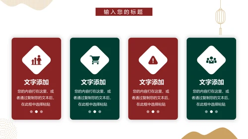 红色极简中国风产品调研分析PPT模板