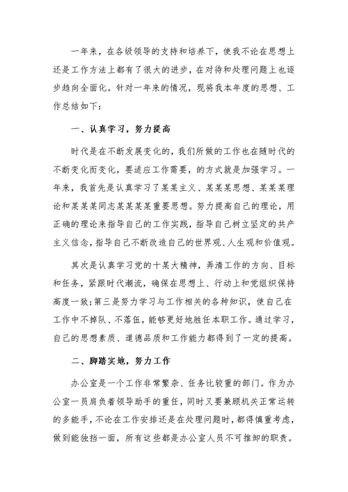 2019年办公室秘书个人年度工作总结及计划范文两份