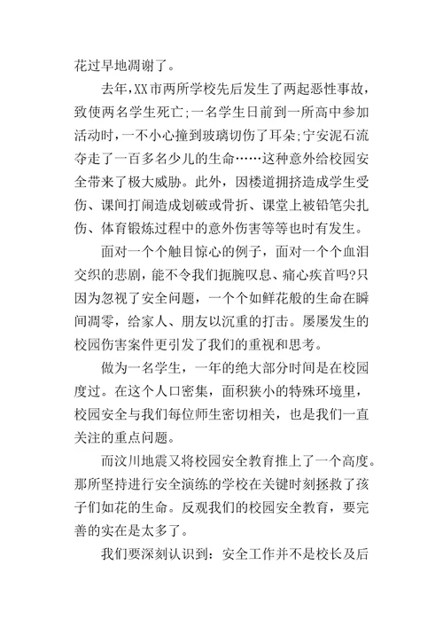 暑假假期安全主题演讲稿