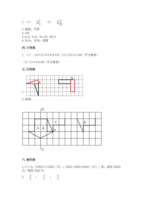 人教版数学五年级下册期末测试卷附完整答案【有一套】.docx