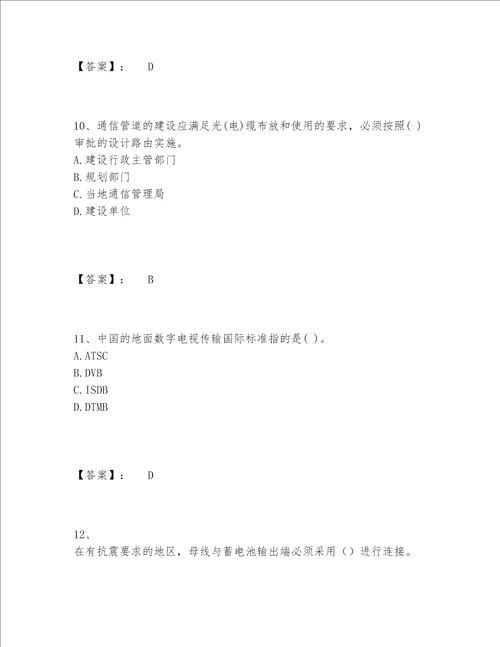 2022年最新一级建造师之一建通信与广电工程实务题库及参考答案（A卷）