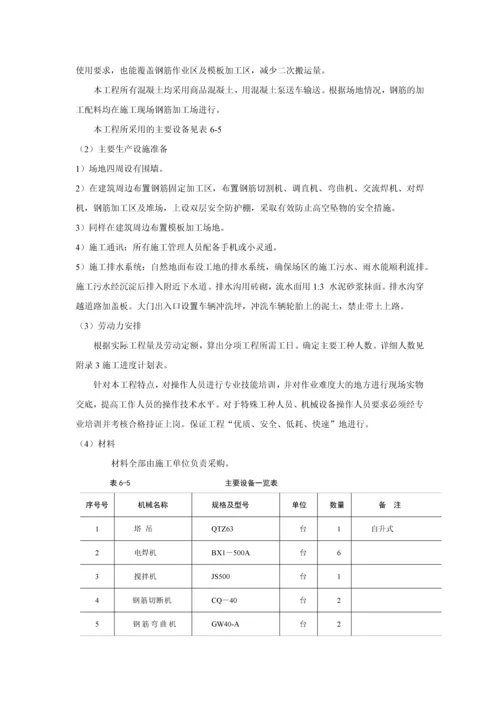 多层钢筋砼框架结构办公楼施工组织设计.docx