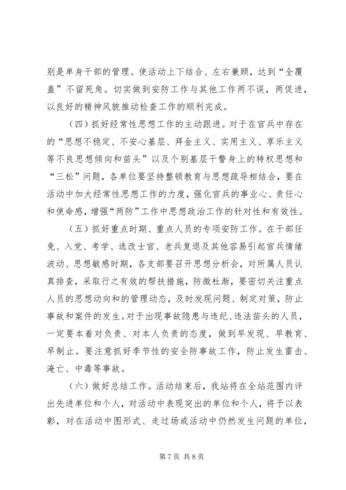 部队“百日安全无事故”活动方案.docx