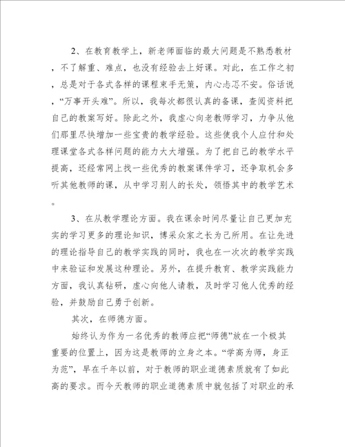 最新教师年度考核总结8篇