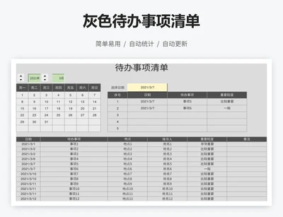 灰色待办事项清单