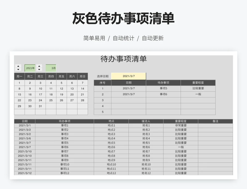 灰色待办事项清单