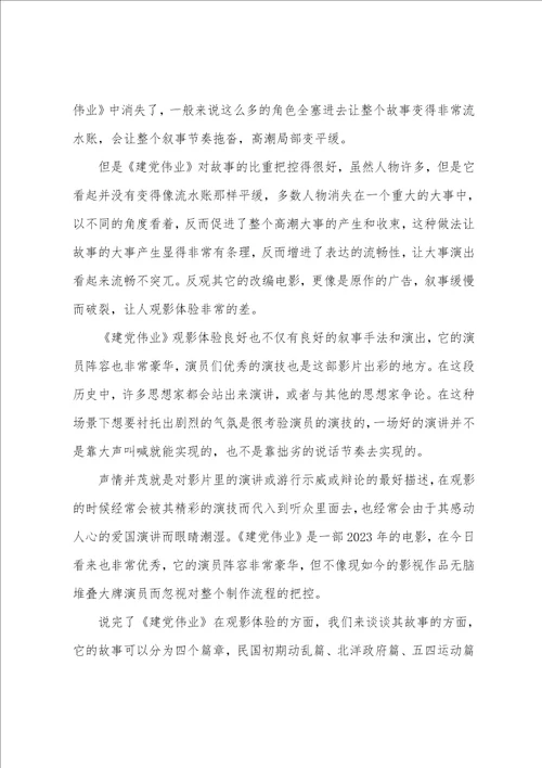 建党伟业大学生观后感建党伟业观后感3000字