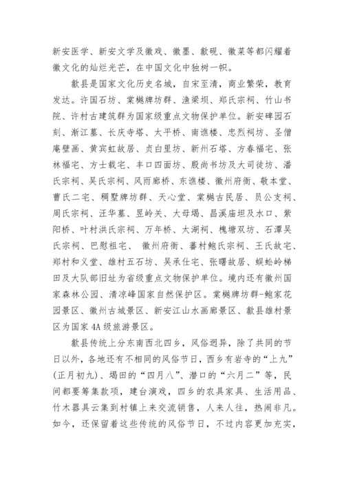 徽州古城导游词.docx