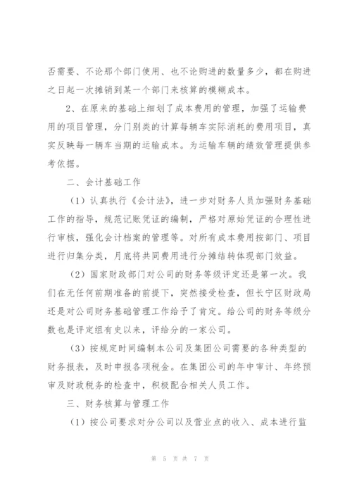 企业财务个人年度工作总结范文.docx