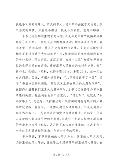 学习贯彻党的十九大精神讲稿 (7).docx