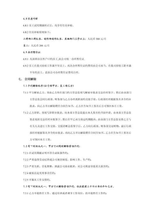 新编广告公司员工标准手册.docx