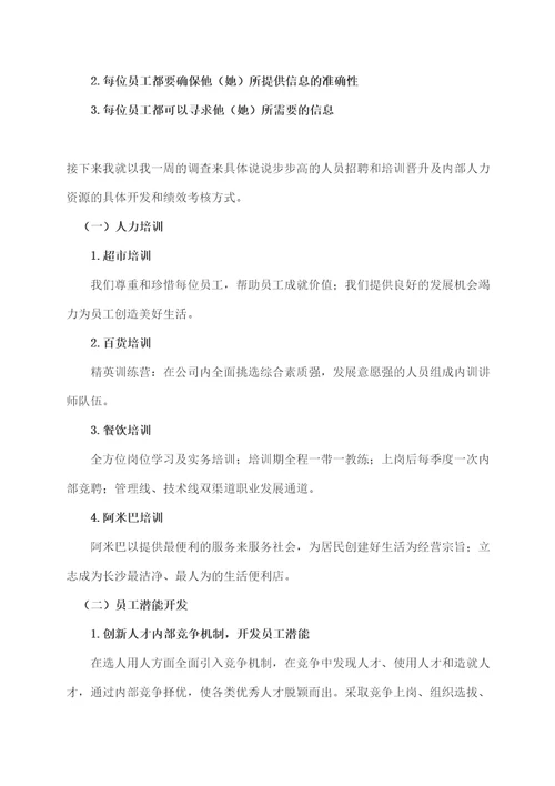 大学步步高实习报告