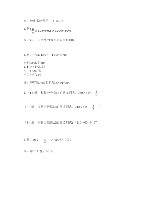 小学六年级数学上册期末考试卷附参考答案（突破训练）.docx