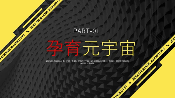 VR元宇宙发展研究报告PPT模版