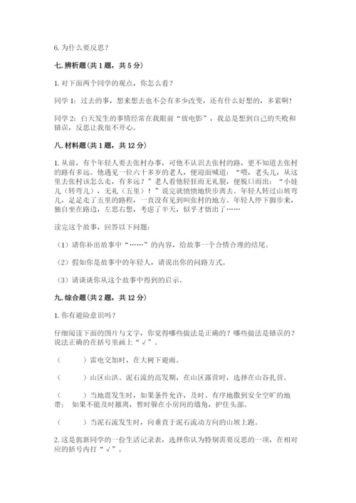 部编版道德与法治六年级下册期末测试卷附完整答案（典优）.docx