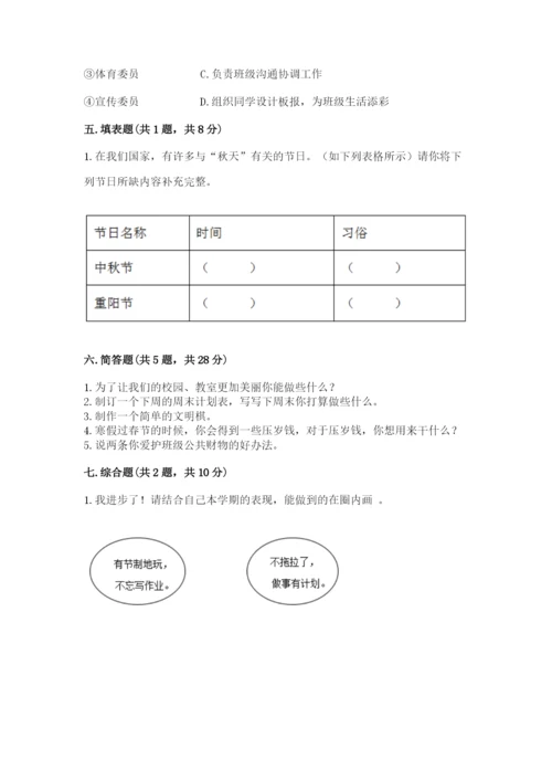 最新部编版二年级上册道德与法治期中测试卷及完整答案【有一套】.docx