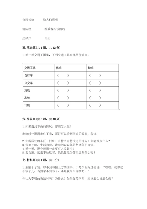 部编版三年级下册道德与法治期末测试卷及参考答案（突破训练）.docx