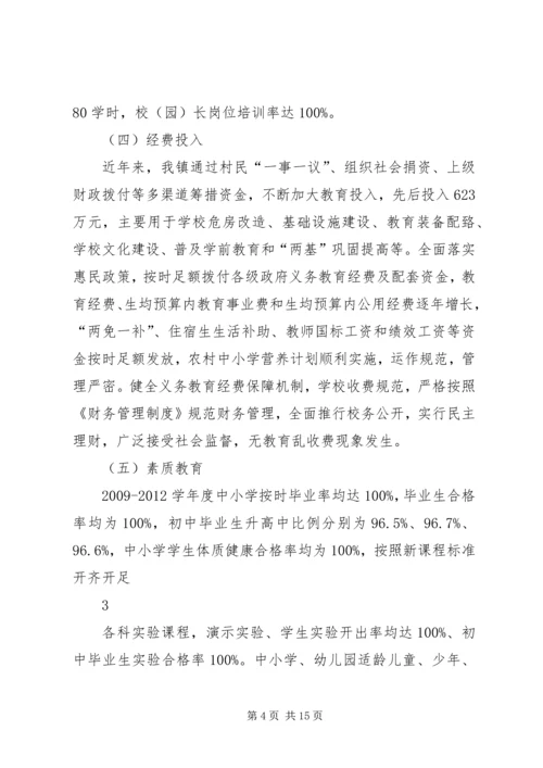 同心路初级中学创建教育强县工作汇报 (3).docx