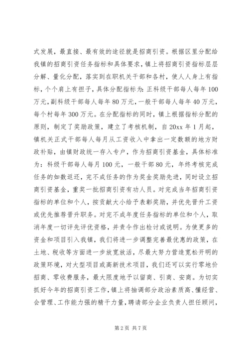 关于全区经济和招商引资工作会议的贯彻落实情况 (5).docx