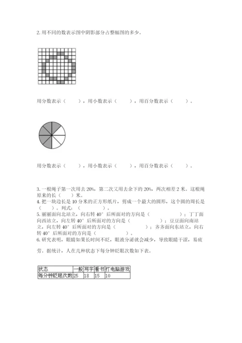 2022人教版六年级上册数学期末测试卷【培优a卷】.docx