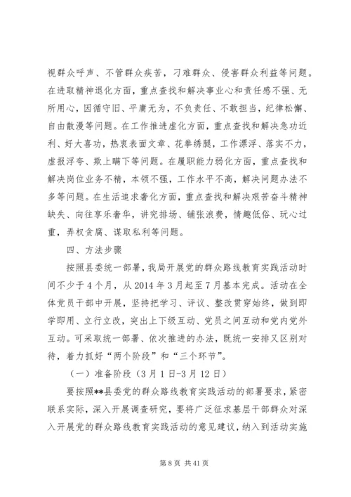 群众路线教育实施方案 (2).docx