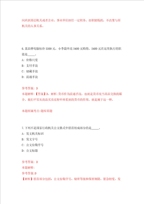 浙江温州市苍南县马站镇人民政府苍南县劳动保障事务所公开招聘临聘人员5人强化训练卷第2次